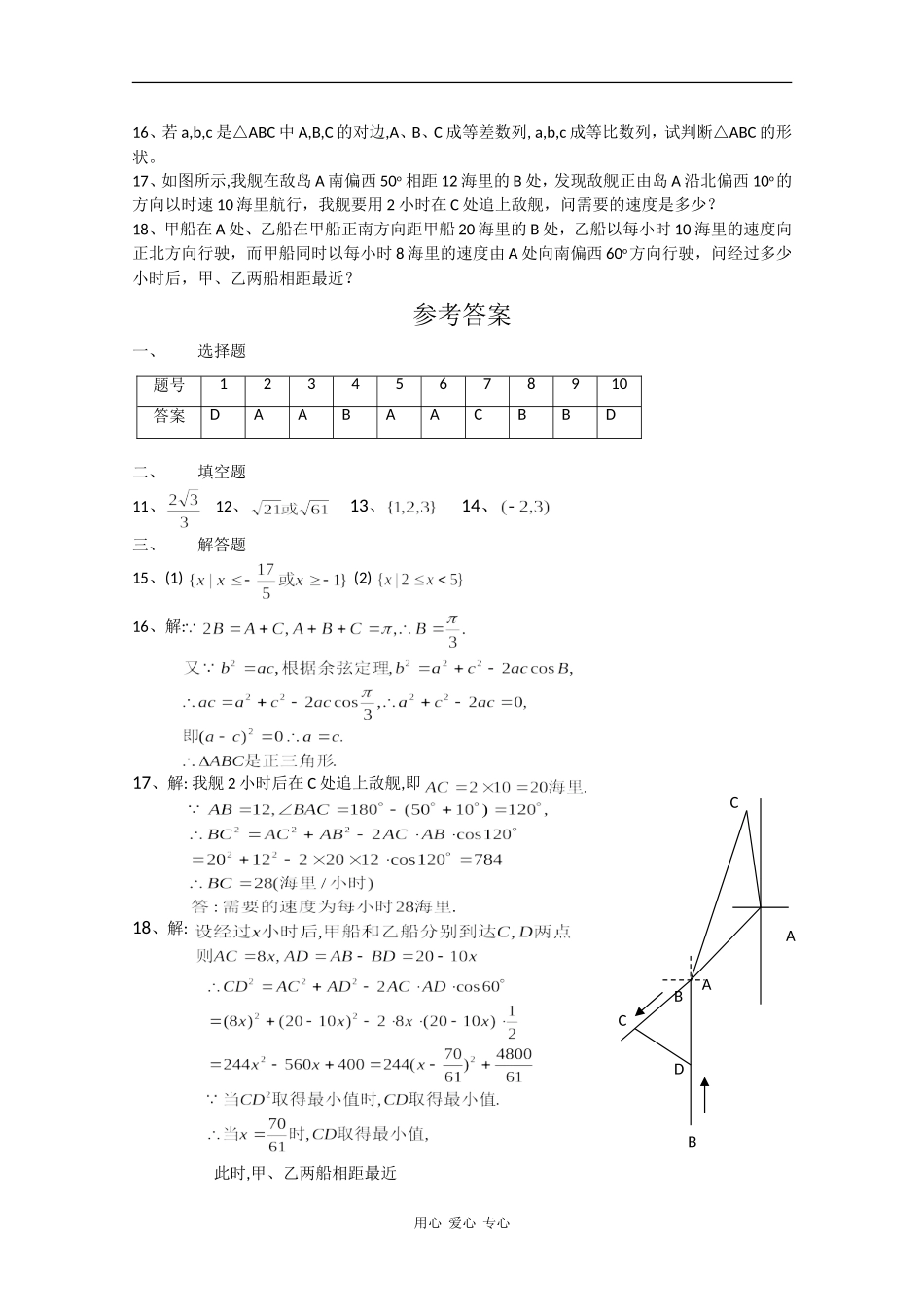 高二数学随堂练习：解斜三角形、不等式测试题_第2页