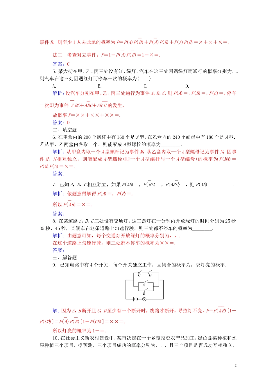 高中数学 第二章 随机变量及其分布 2.2 二项分布及其应用 2.2.2 事件的相互独立性达标练习（含解析）新人教A版选修2-3-新人教A版高二选修2-3数学试题_第2页