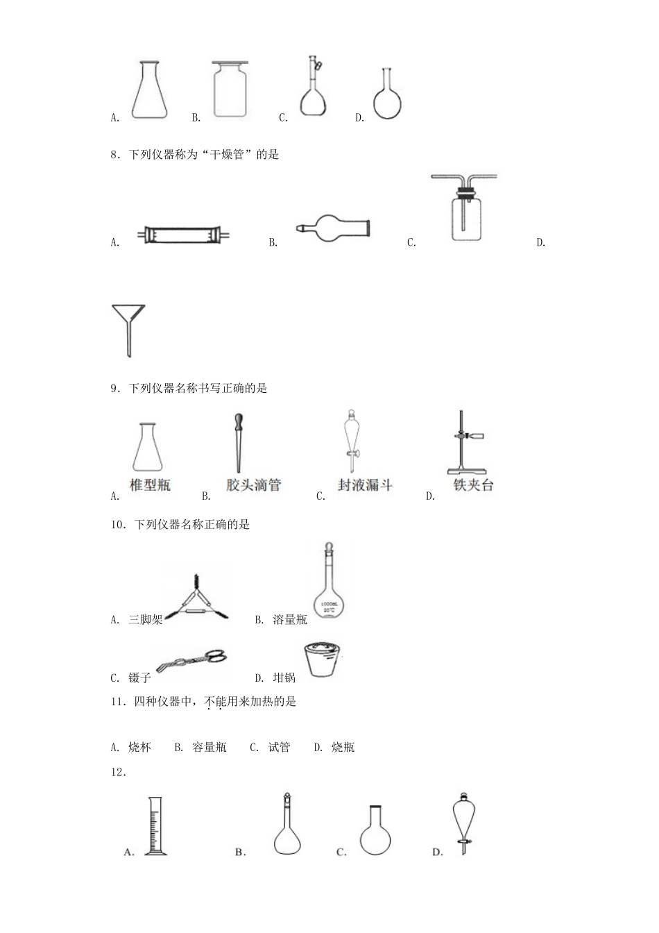 浙江省高考化学 第2题 仪器名称-人教版高三全册化学试题_第2页