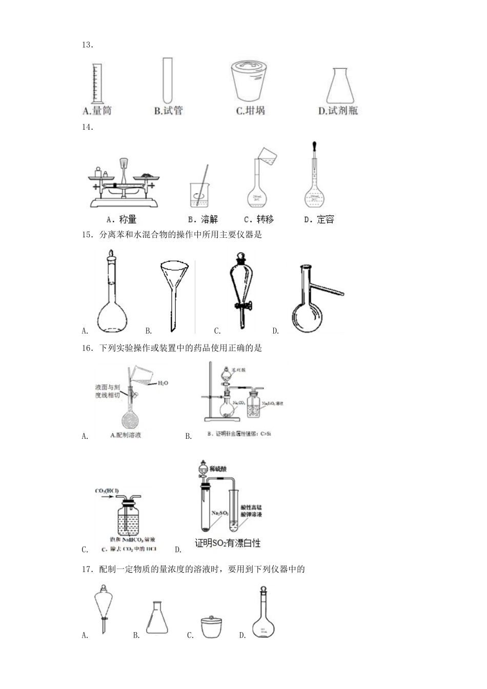 浙江省高考化学 第2题 仪器名称-人教版高三全册化学试题_第3页