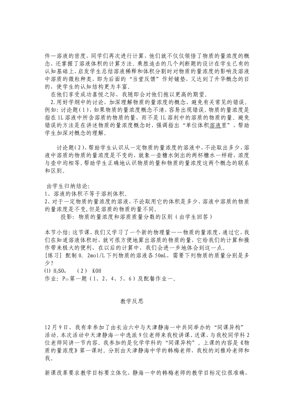 高一化第三节物质的量浓度课例分析_第3页