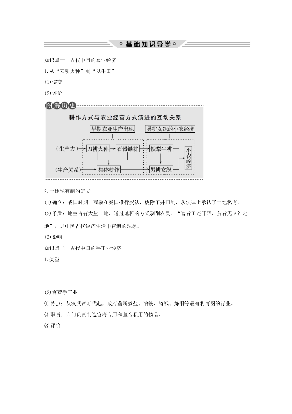（江苏专用）高考历史总复习 专题六 古代中国经济的基本结构与特点 第19讲 古代中国的农业和手工业经济教师用书 人民版-人民版高三全册历史试题_第2页
