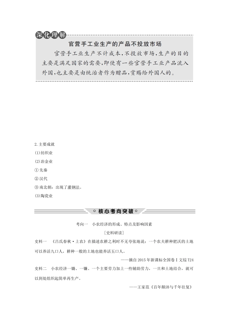 （江苏专用）高考历史总复习 专题六 古代中国经济的基本结构与特点 第19讲 古代中国的农业和手工业经济教师用书 人民版-人民版高三全册历史试题_第3页