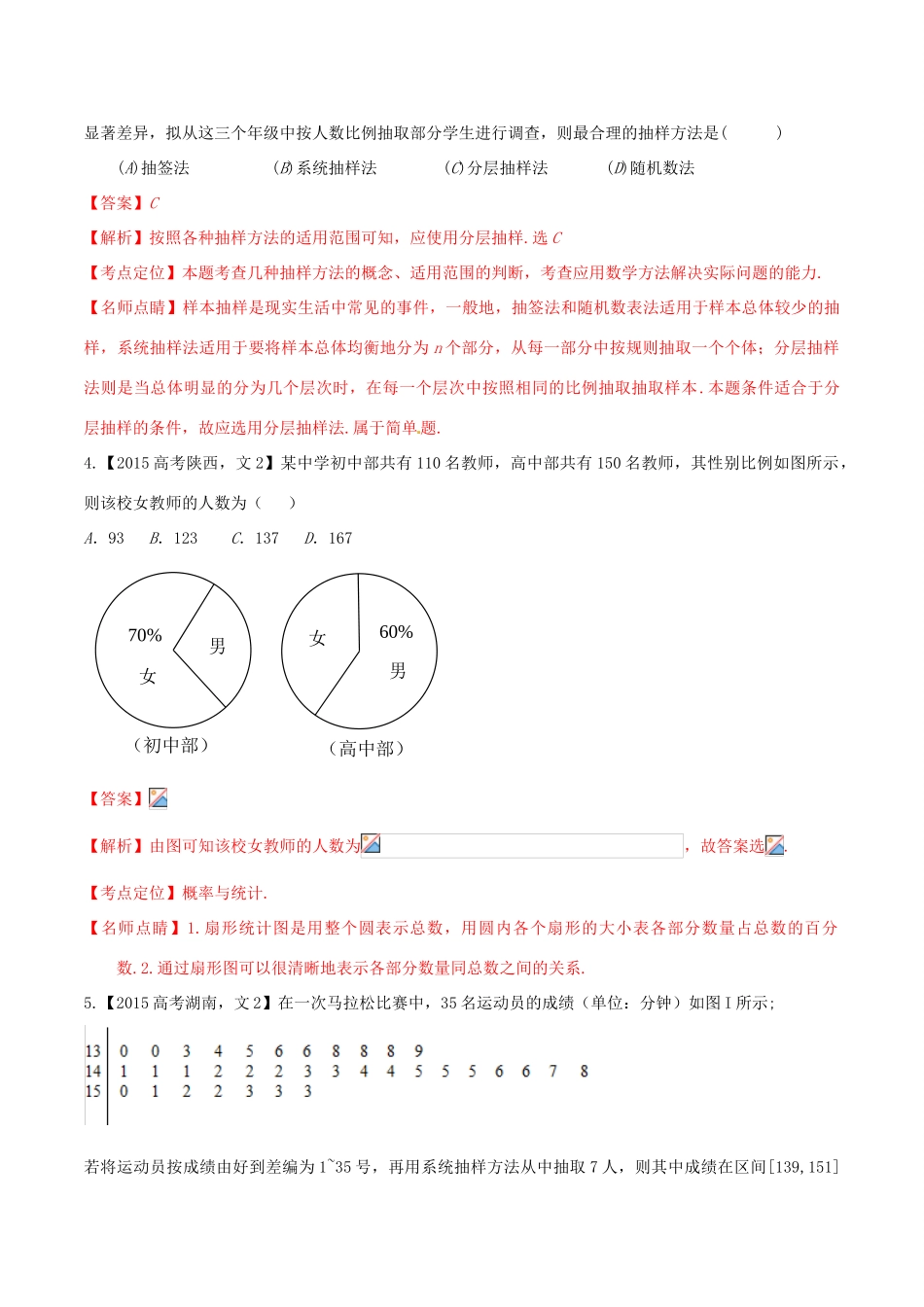 高考数学试题分项版解析 专题11 概率和统计 文（含解析）-人教版高三全册数学试题_第2页