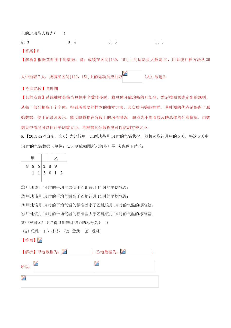 高考数学试题分项版解析 专题11 概率和统计 文（含解析）-人教版高三全册数学试题_第3页