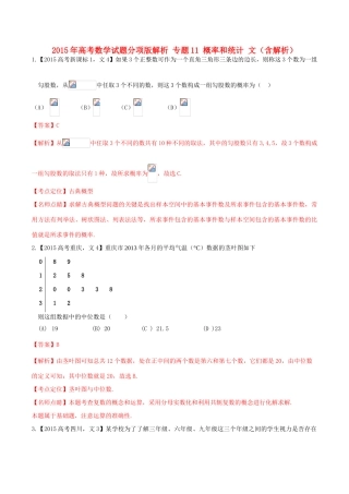 高考数学试题分项版解析 专题11 概率和统计 文（含解析）-人教版高三全册数学试题