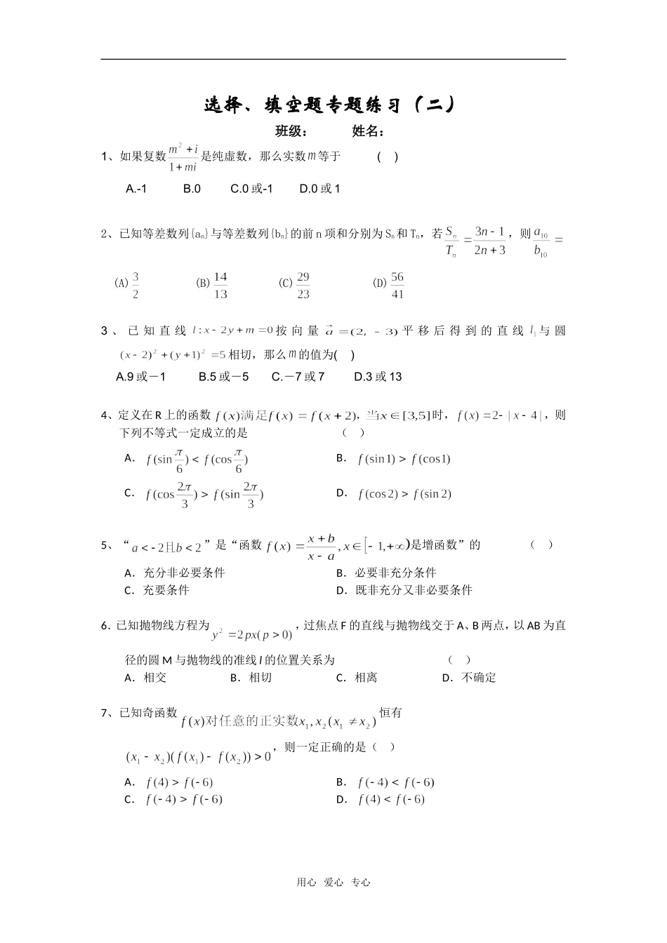 高考数学客观题训练（二）_第1页