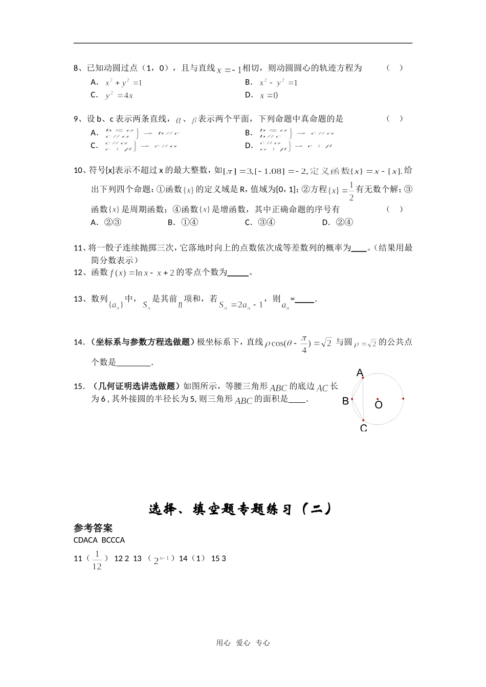 高考数学客观题训练（二）_第2页