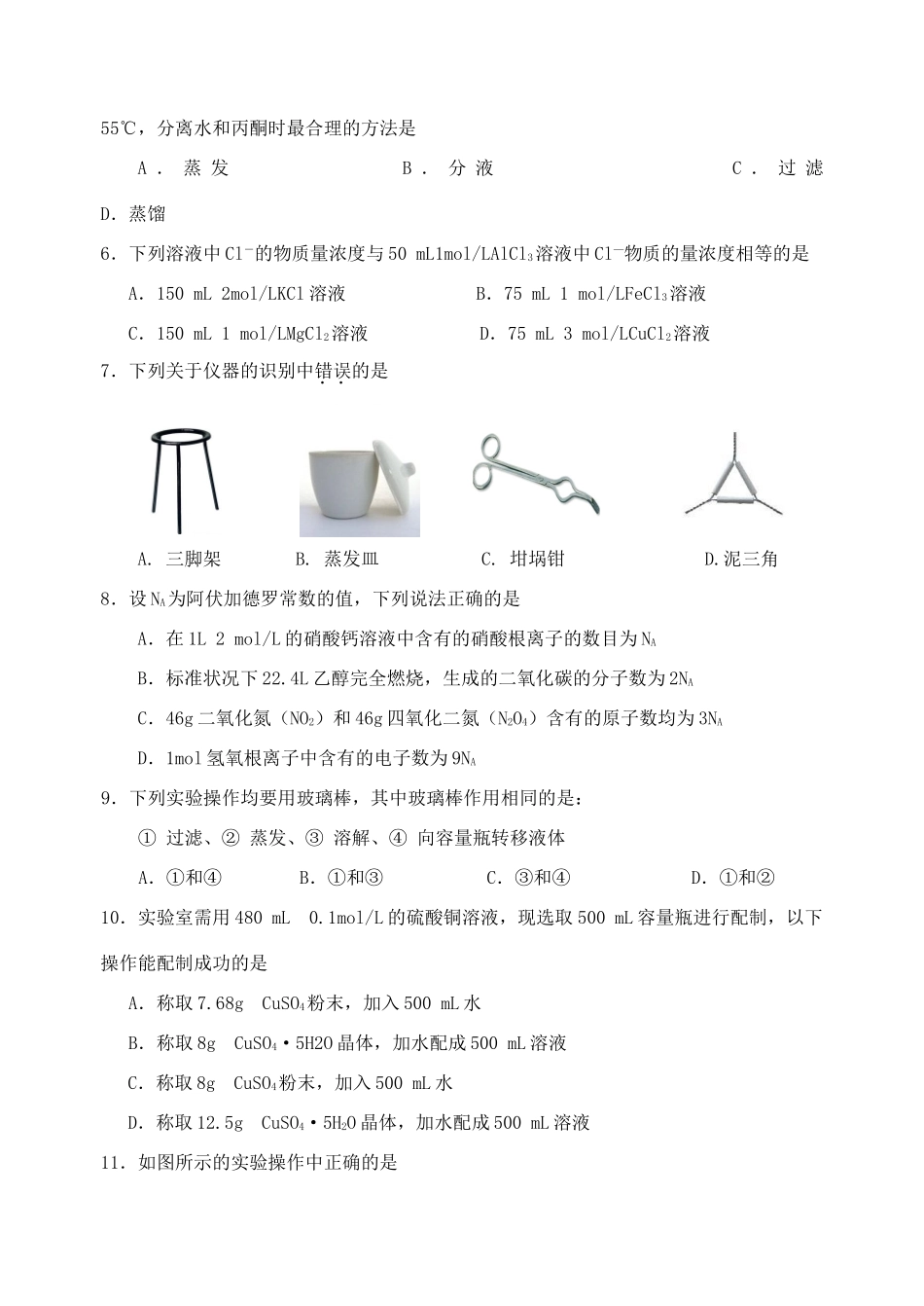 山西省山大附中高一化学上学期10月模块诊断试题-人教版高一全册化学试题_第2页