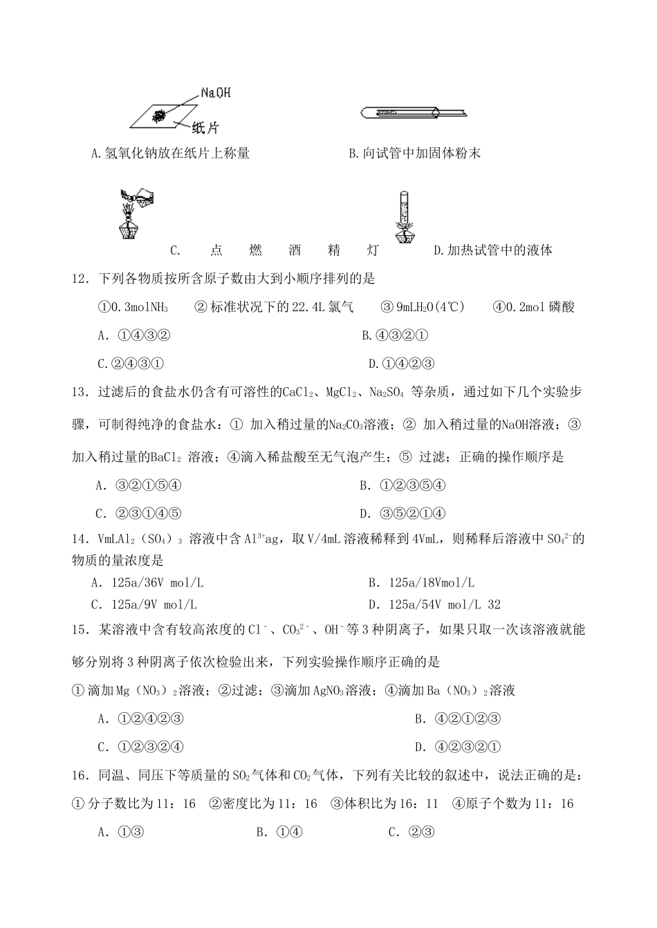山西省山大附中高一化学上学期10月模块诊断试题-人教版高一全册化学试题_第3页