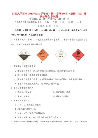 山西省山大附中高一化学上学期10月模块诊断试题-人教版高一全册化学试题