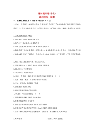 （学习方略）高中化学 3.3.3酯和油脂　糖类课时提升卷 鲁科版必修2