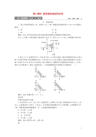 高中数学 第三章 不等式 3.3.2 简单的线性规划问题（第2课时）简单线性规划的应用（习题课）巩固提升（含解析）新人教A版必修5-新人教A版高二必修5数学试题