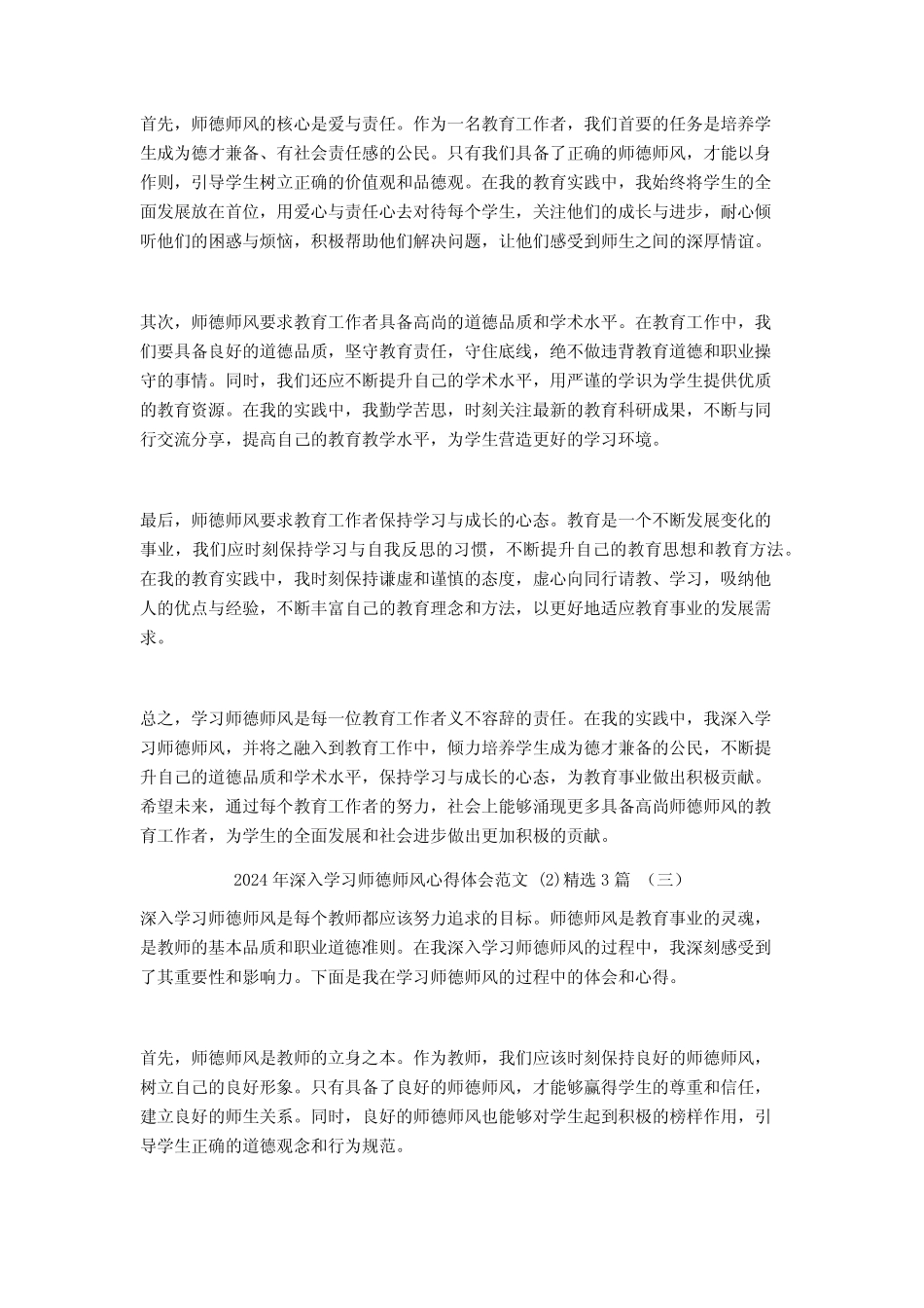 2024年深入学习师德师风心得体会范文3 _第2页