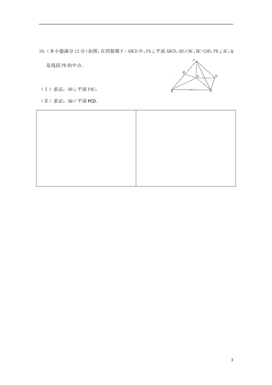 高二数学下学期暑假作业试题 文（1）-人教版高二全册数学试题_第3页