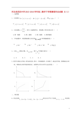 高二数学下学期暑假作业试题 文（1）-人教版高二全册数学试题