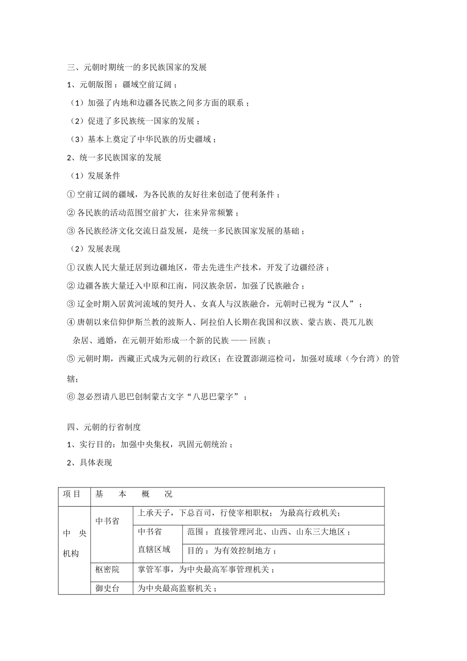 高考历史旧人教一轮复习宋元（5）：元朝的统治_第3页