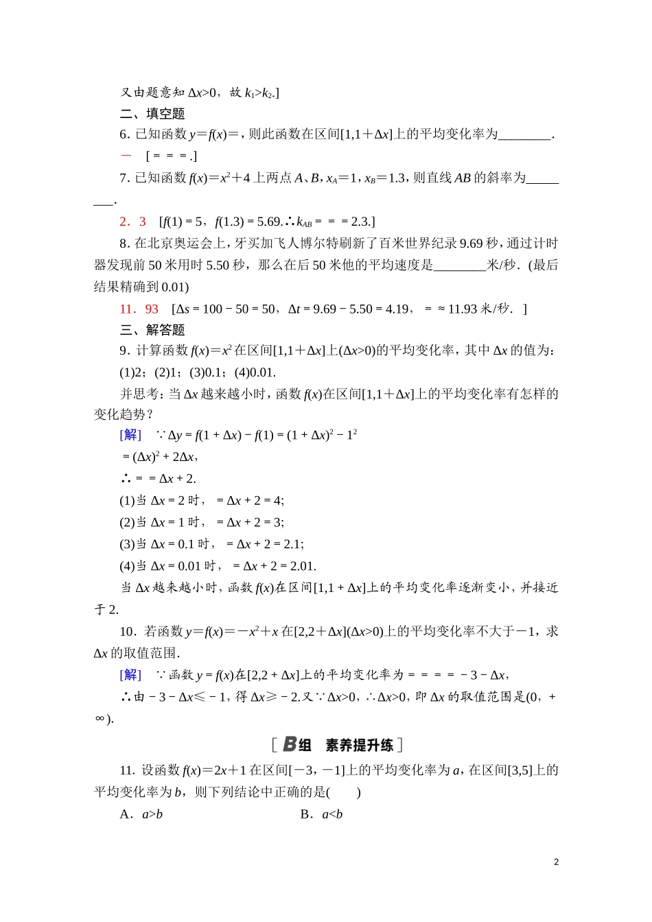 高中数学 第六章 导数及其应用 6.1 导数 6.1.1 函数的平均变化率课时分层作业（含解析）新人教B版选择性必修第三册-新人教B版高二选择性必修第三册数学试题_第2页