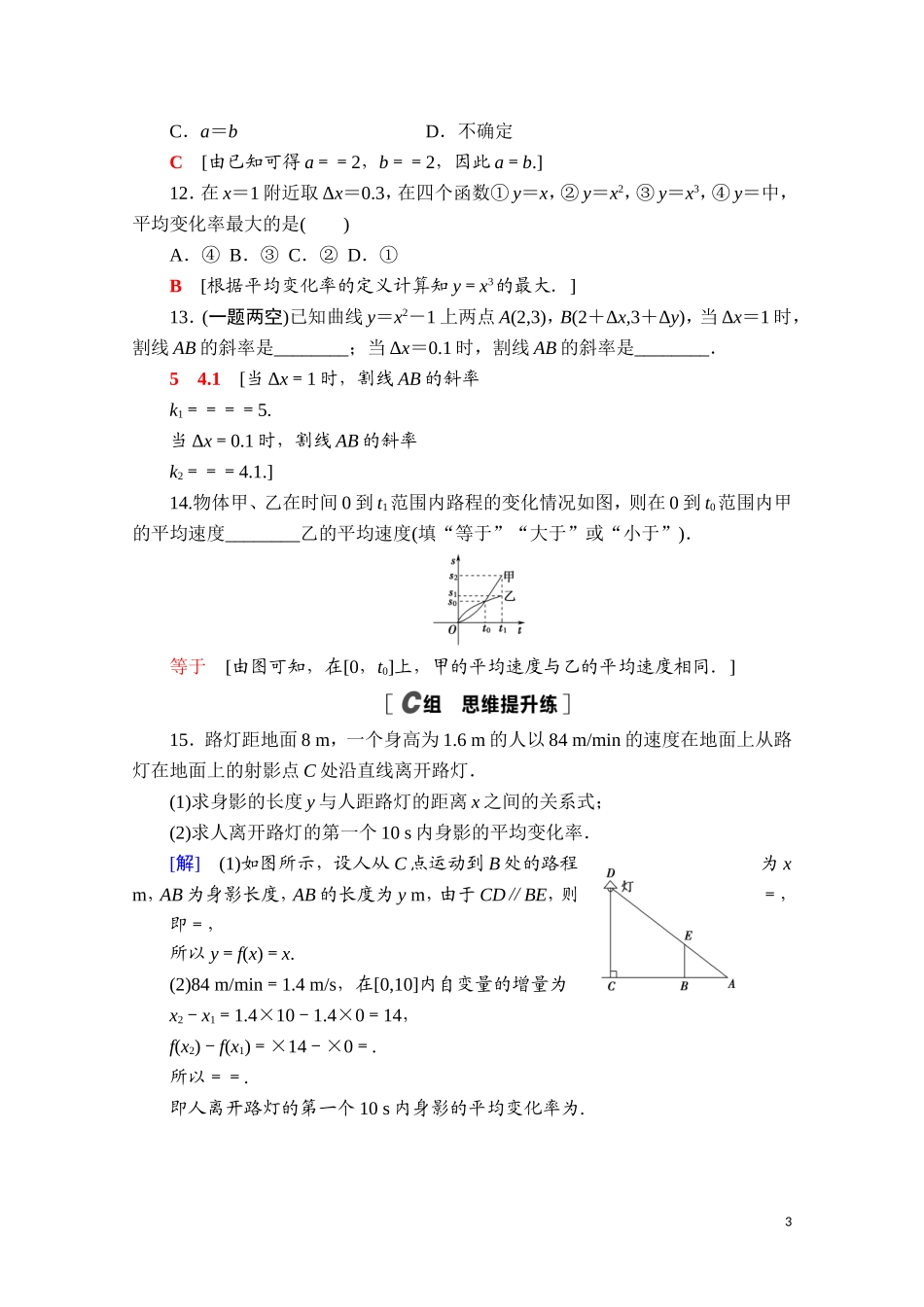 高中数学 第六章 导数及其应用 6.1 导数 6.1.1 函数的平均变化率课时分层作业（含解析）新人教B版选择性必修第三册-新人教B版高二选择性必修第三册数学试题_第3页
