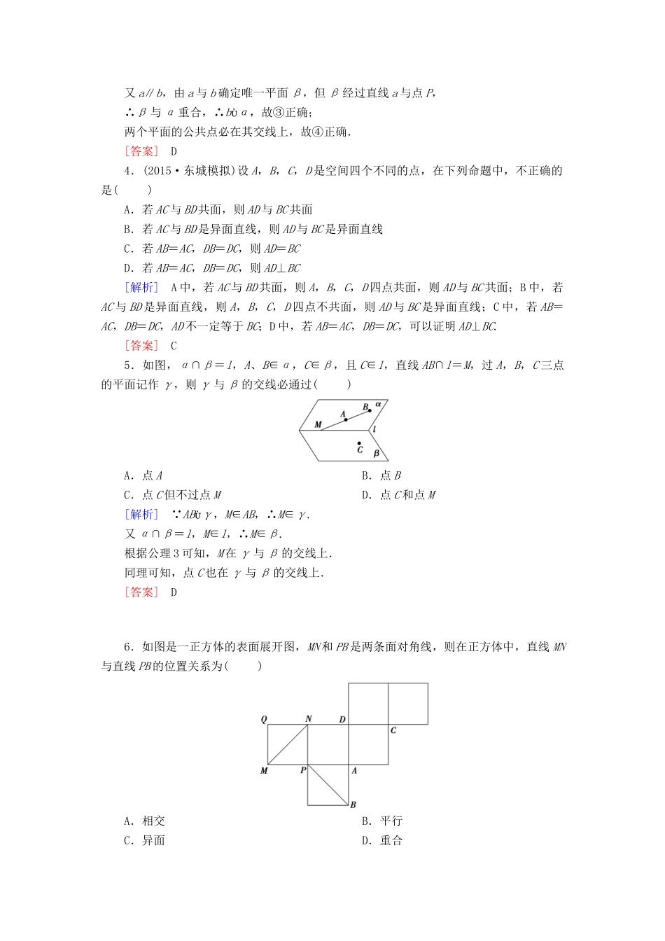（新课标）高考数学一轮总复习 第七章 第3节 空间点、直线、平面之间的位置关系练习-人教版高三全册数学试题_第2页