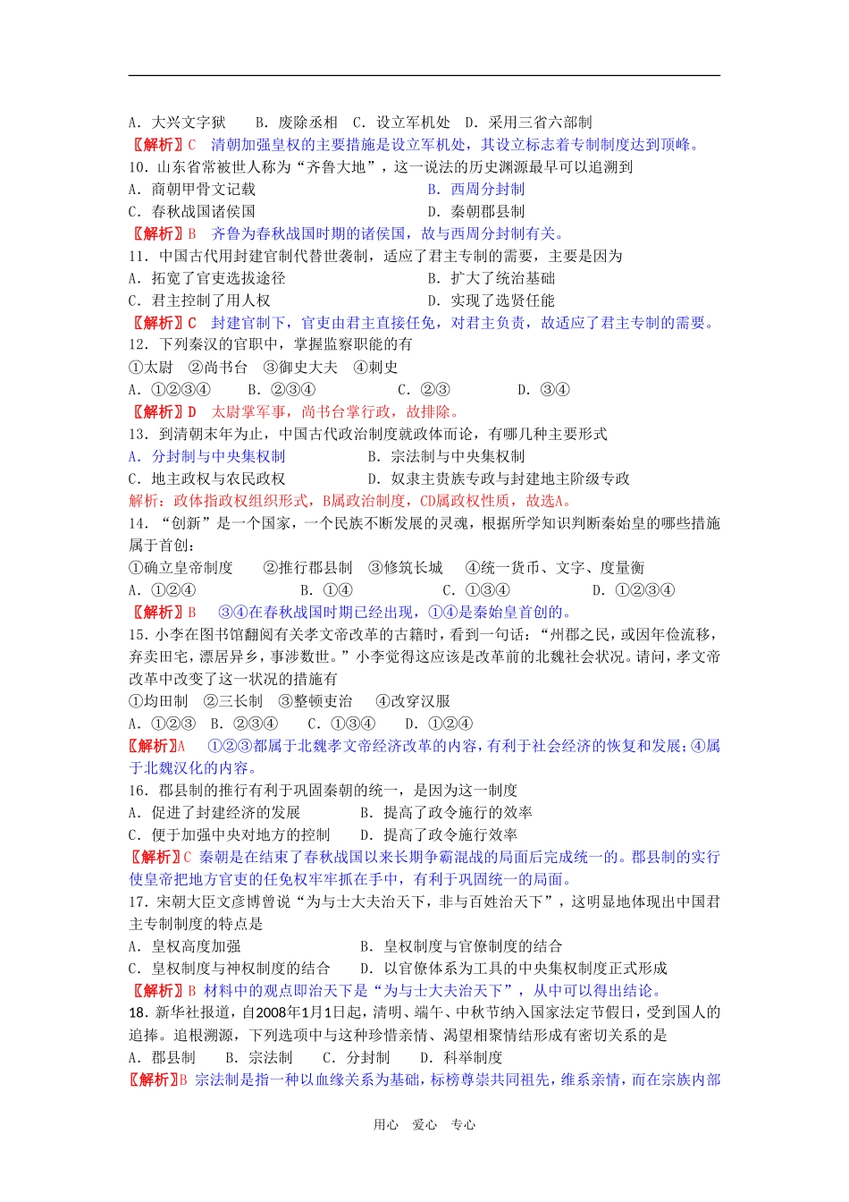 高考历史选择题专项训练：中国古代政治史_第2页