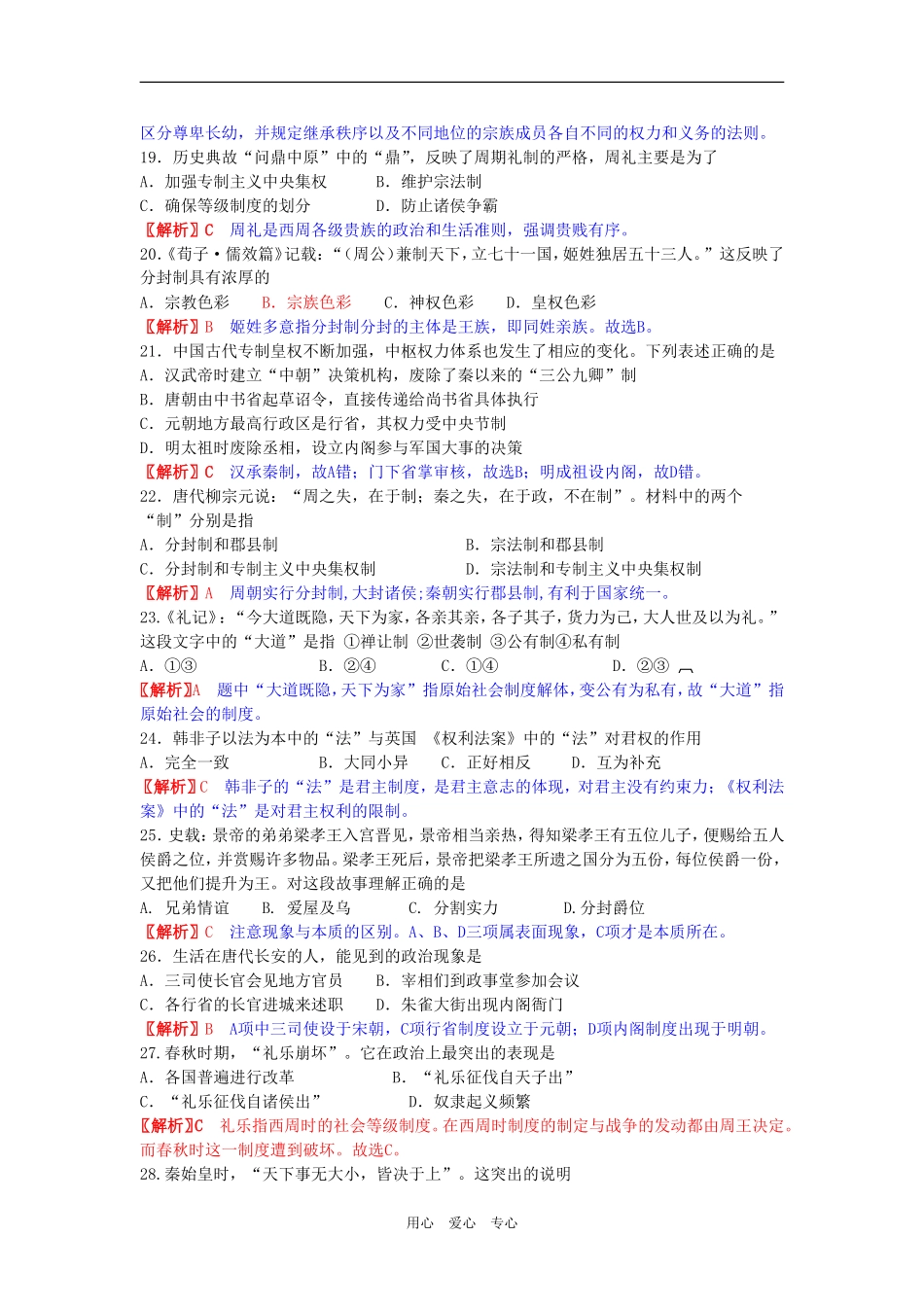 高考历史选择题专项训练：中国古代政治史_第3页