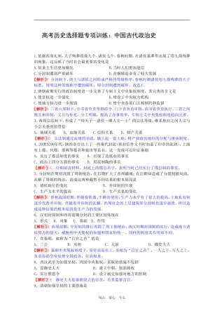 高考历史选择题专项训练：中国古代政治史