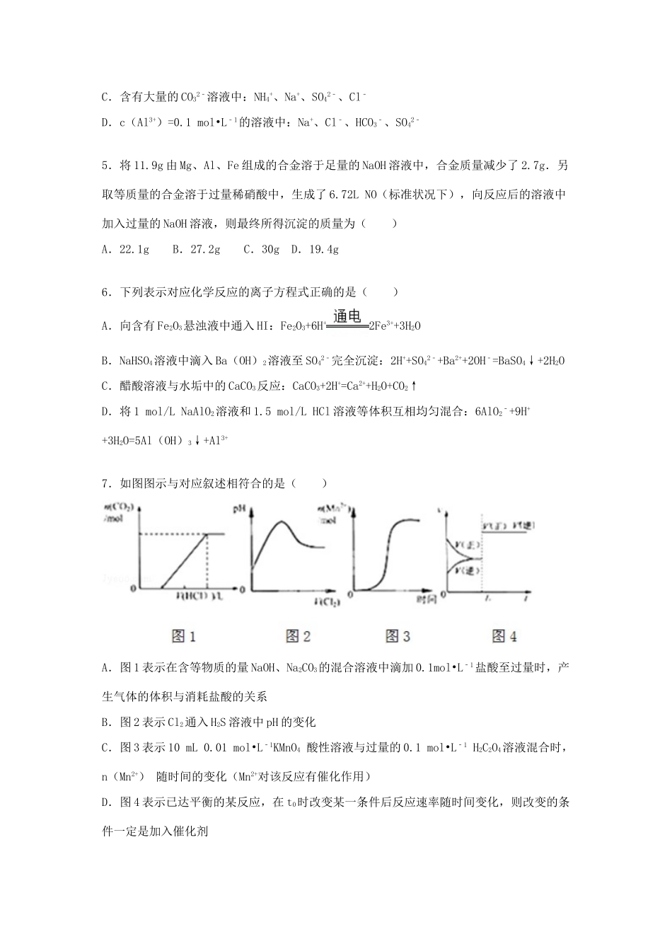 江西省上饶市铅山一中高三化学上学期第四次模考试卷（零班，含解析）-人教版高三全册化学试题_第2页