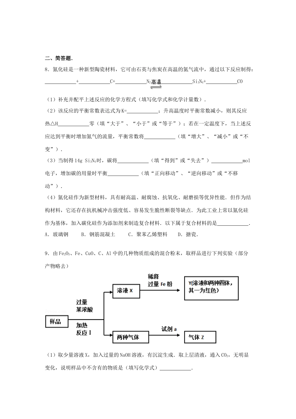 江西省上饶市铅山一中高三化学上学期第四次模考试卷（零班，含解析）-人教版高三全册化学试题_第3页