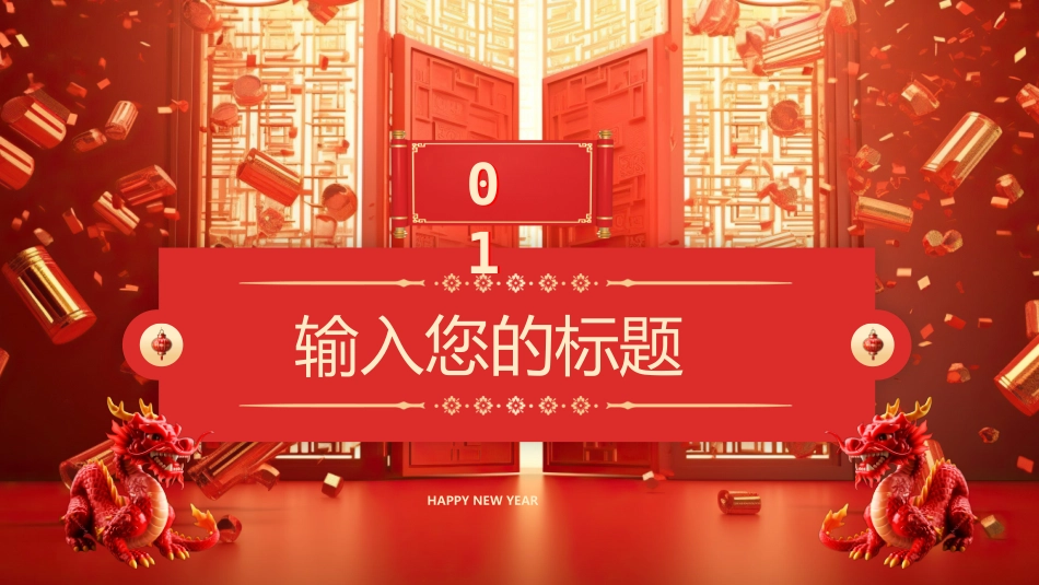 企业开门红启动会_第3页