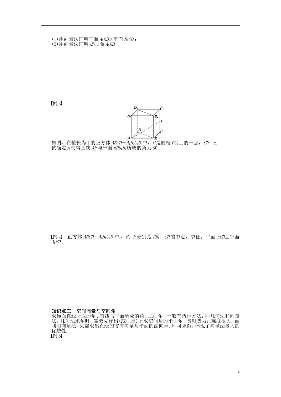 高中数学 第三章 空间向量与立体几何章末总结（含解析）苏教版选修2-1-苏教版高二选修2-1数学试题_第2页