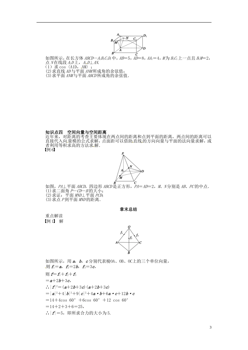 高中数学 第三章 空间向量与立体几何章末总结（含解析）苏教版选修2-1-苏教版高二选修2-1数学试题_第3页