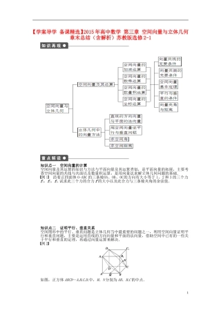高中数学 第三章 空间向量与立体几何章末总结（含解析）苏教版选修2-1-苏教版高二选修2-1数学试题