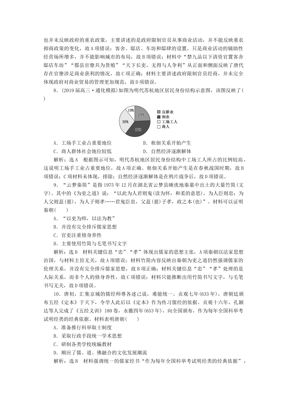 高考历史二轮复习 板块验收——“中国古代史”综合检测-人教版高三全册历史试题_第3页