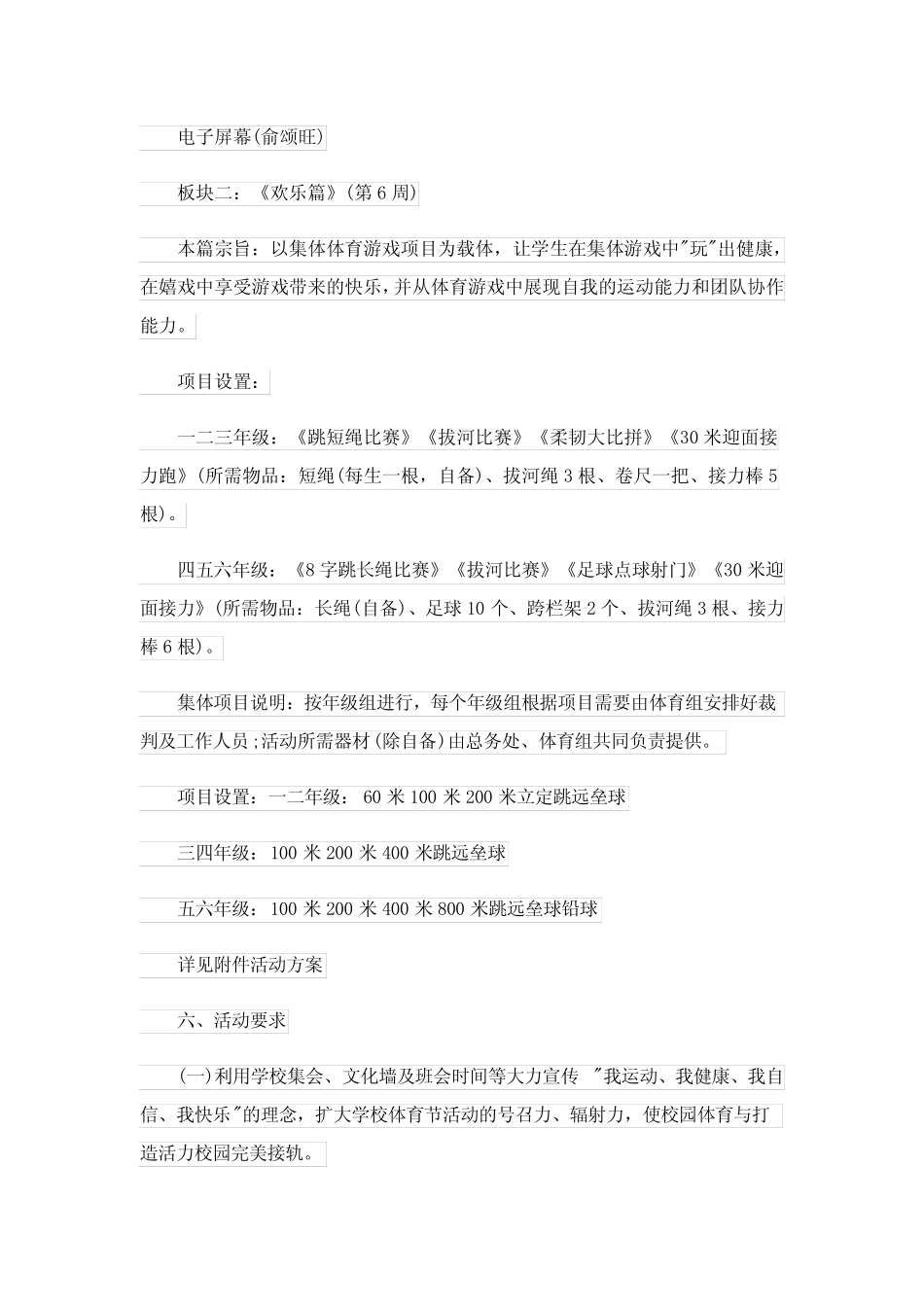 体育课后服务工作计划范文5篇_第2页