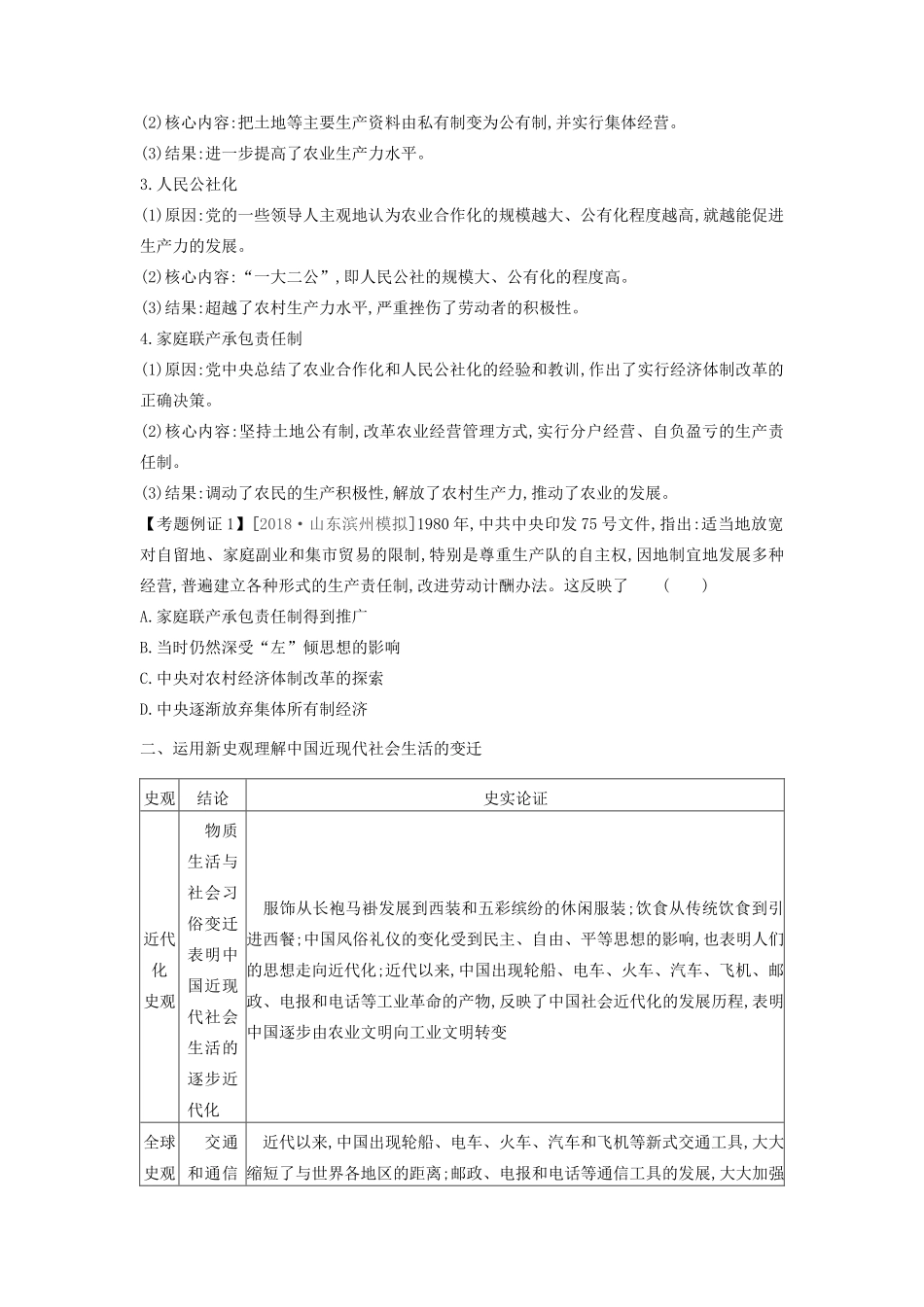 （全品复习方案）高考历史一轮复习 第12单元 世界经济的全球化趋势 专题总结提升（六）现代世界经济的不同发展模式和经济全球化（含解析）新人教版-新人教版高三全册历史试题_第2页