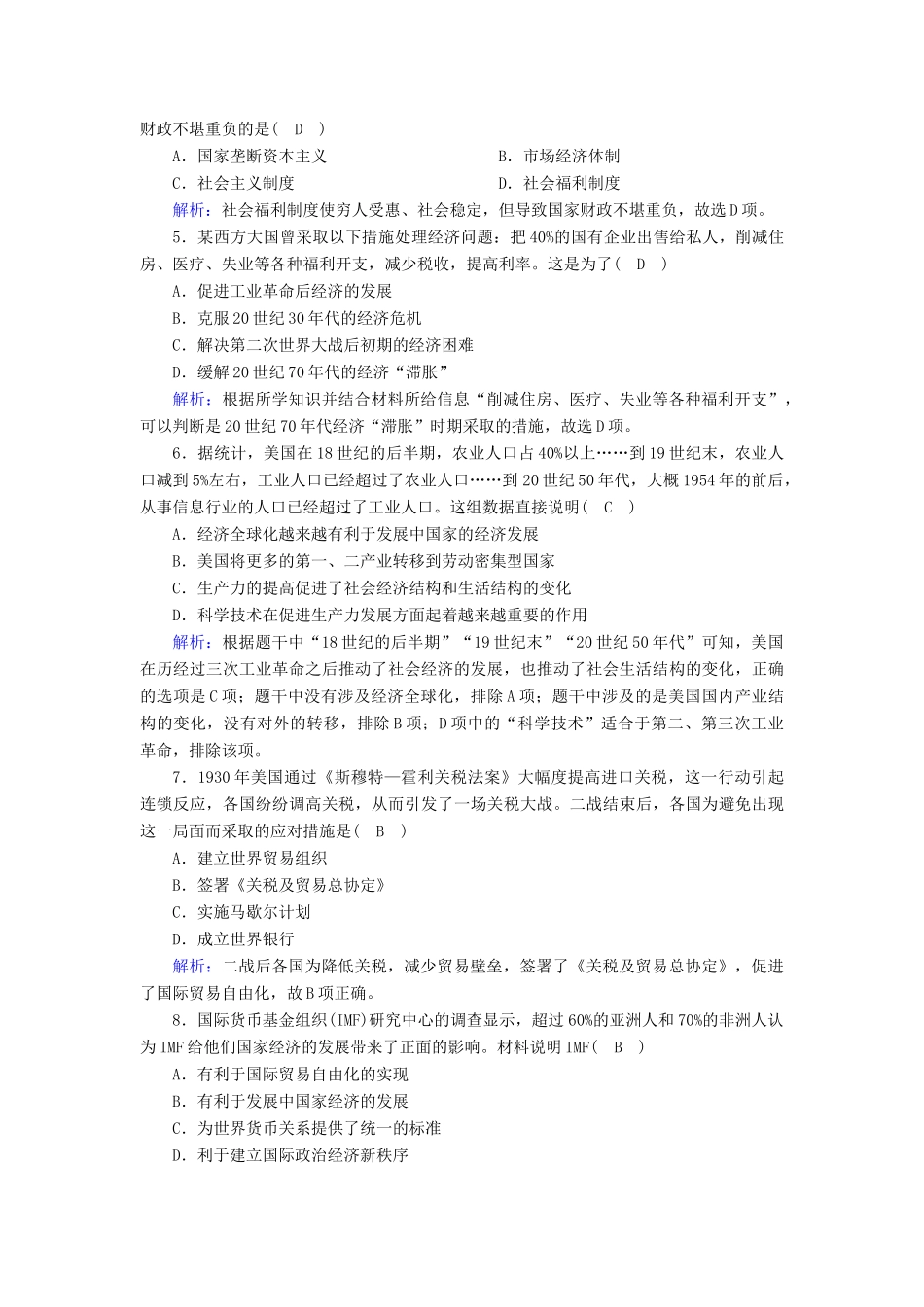 高中历史 第8单元 20世纪下半叶世界的新变化 第19课 资本主义国家的新变化课时作业（含解析）新人教版必修《中外历史纲要（下）》-新人教版高一必修历史试题_第2页
