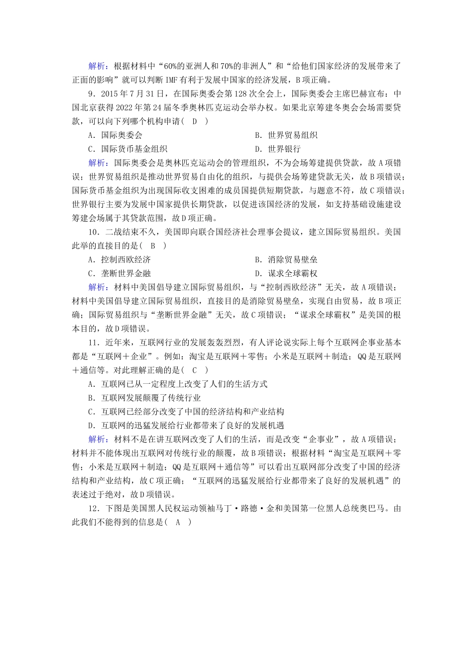 高中历史 第8单元 20世纪下半叶世界的新变化 第19课 资本主义国家的新变化课时作业（含解析）新人教版必修《中外历史纲要（下）》-新人教版高一必修历史试题_第3页