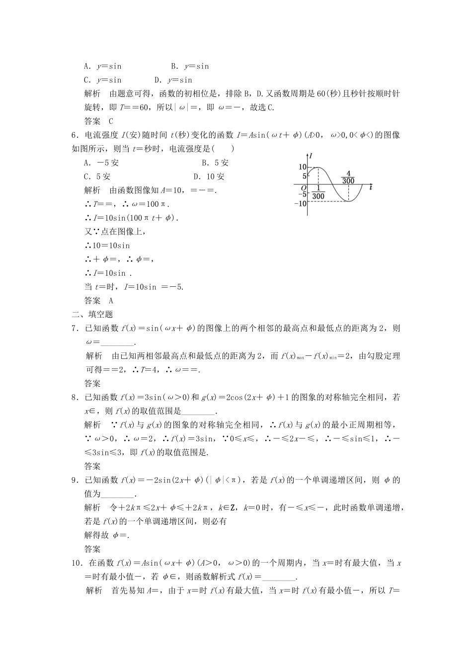 （广东专用）高考数学一轮复习 第四章 第4讲 函数y＝Asin(ωx＋φ)的图象及性质 文（含解析）-人教版高三全册数学试题_第2页