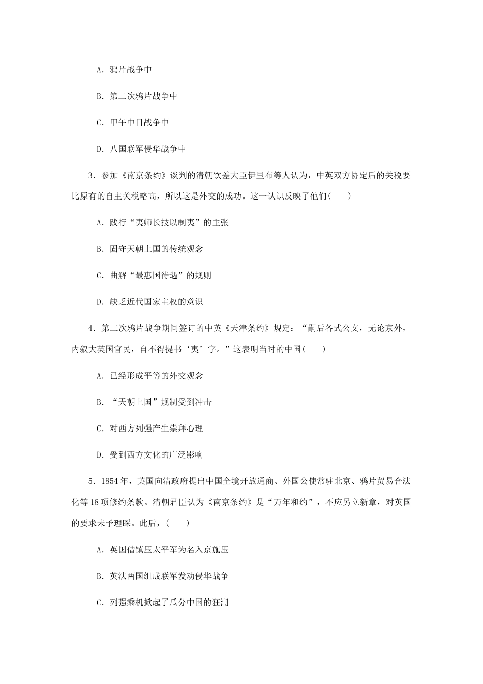 （江苏专版）高考历史总复习 第7讲 从鸦片战争到八国联军侵华课时作业-人教版高三全册历史试题_第2页