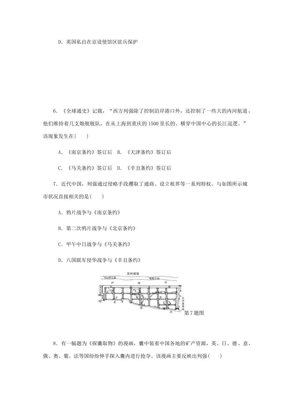 （江苏专版）高考历史总复习 第7讲 从鸦片战争到八国联军侵华课时作业-人教版高三全册历史试题_第3页