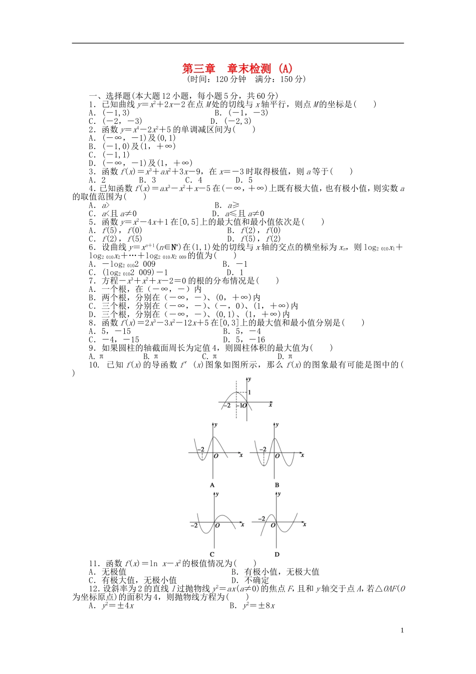 高中数学 第3章 导数及其应用章末检测（A）新人教A版选修1-1-新人教A版高二选修1-1数学试题_第1页