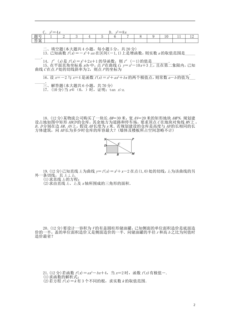 高中数学 第3章 导数及其应用章末检测（A）新人教A版选修1-1-新人教A版高二选修1-1数学试题_第2页
