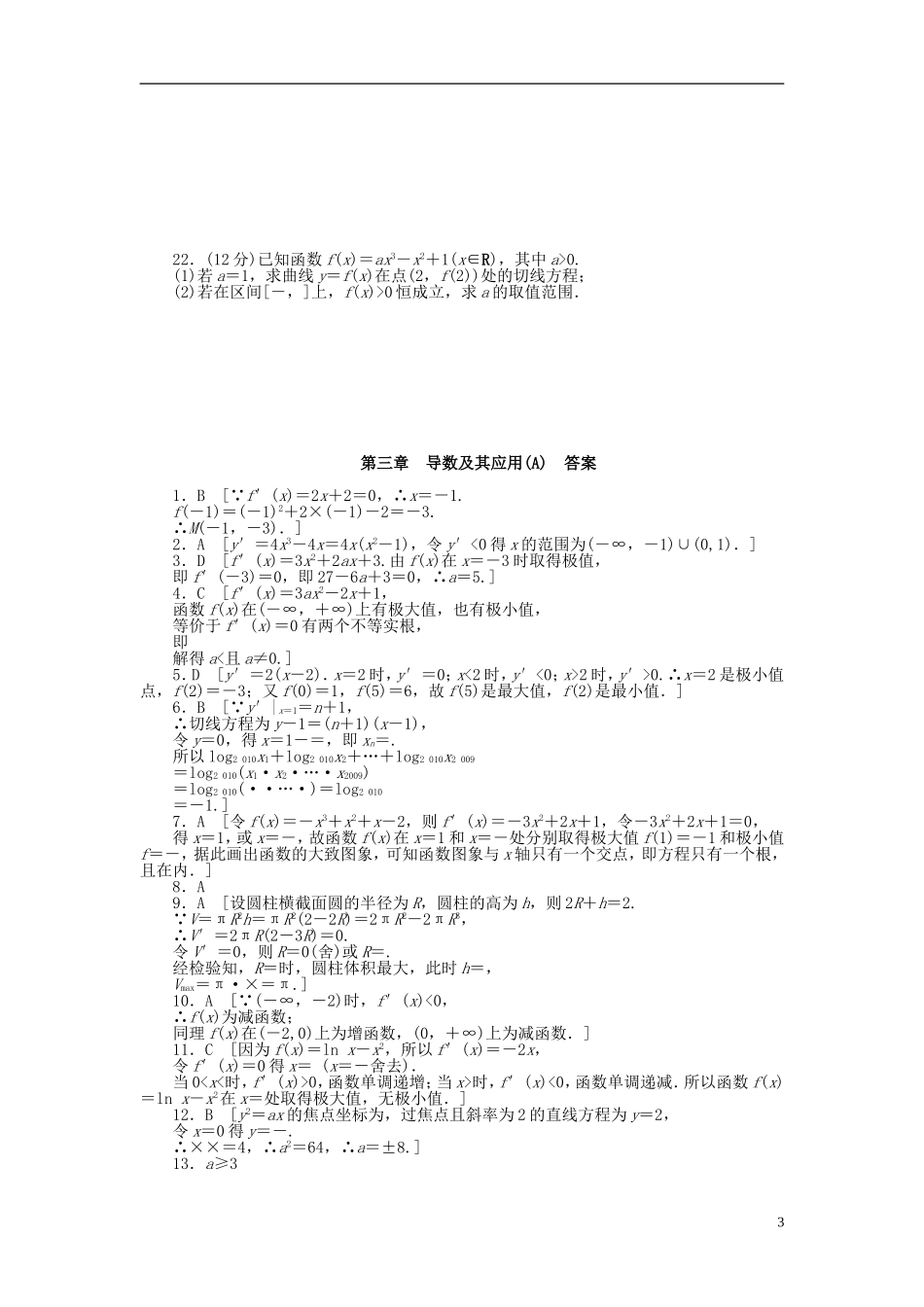 高中数学 第3章 导数及其应用章末检测（A）新人教A版选修1-1-新人教A版高二选修1-1数学试题_第3页