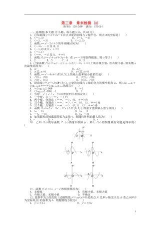 高中数学 第3章 导数及其应用章末检测（A）新人教A版选修1-1-新人教A版高二选修1-1数学试题