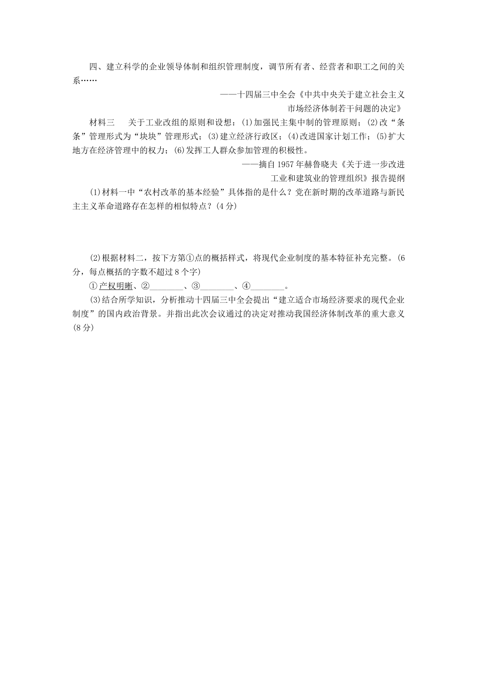 高中历史 课下能力提升（十）走向社会主义现代化建设新阶段（含解析）人民版必修2-人民版高一必修2历史试题_第3页
