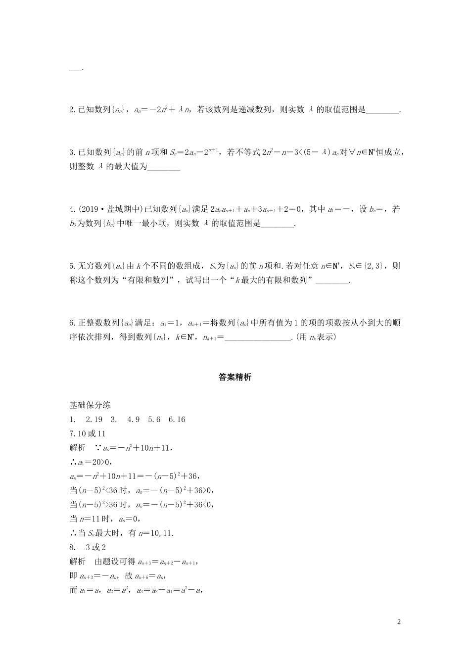 （江苏专用）高考数学一轮复习 加练半小时 专题6 数列 第42练 数列的概念与简单表示法 文（含解析）-人教版高三全册数学试题_第2页