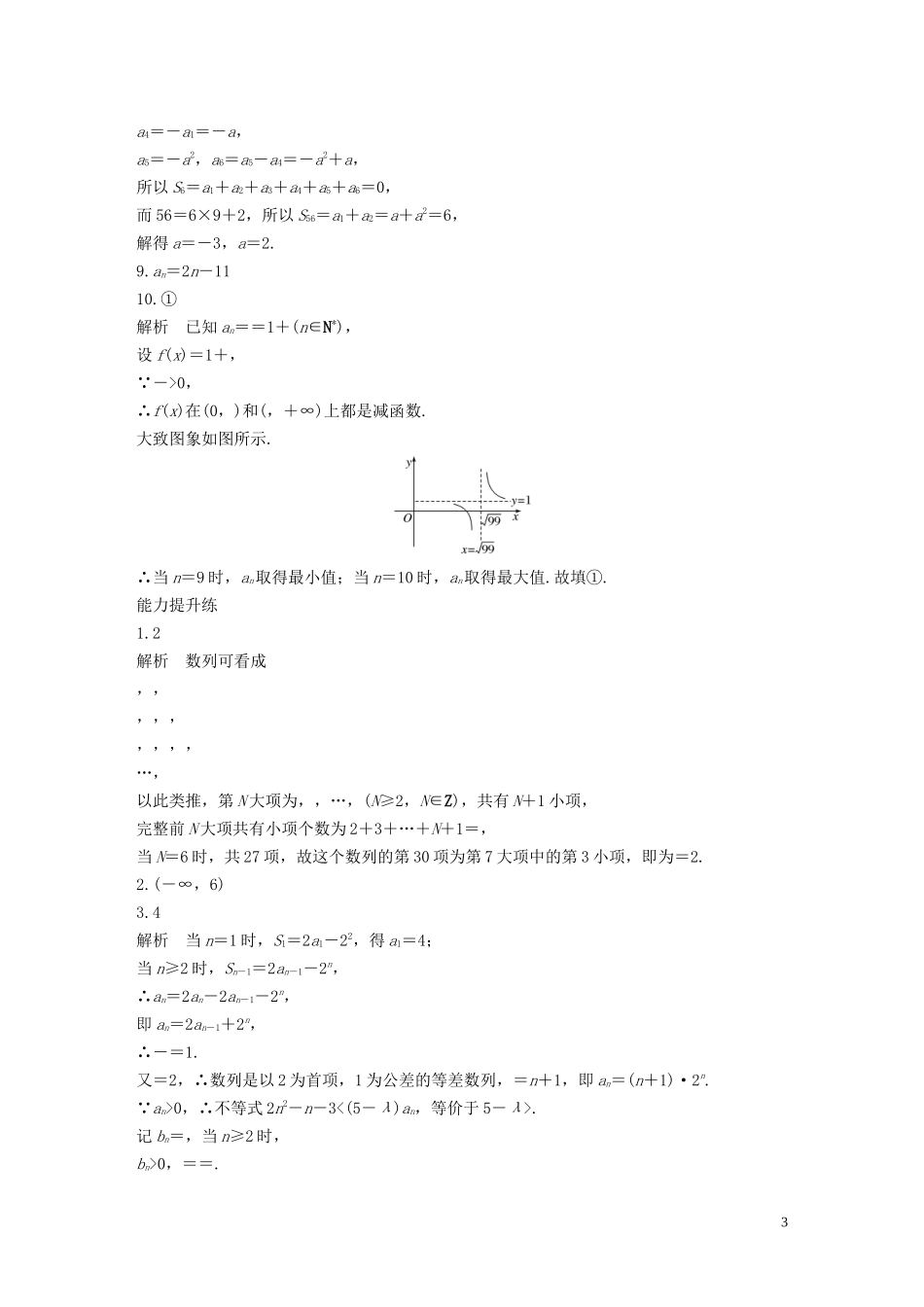（江苏专用）高考数学一轮复习 加练半小时 专题6 数列 第42练 数列的概念与简单表示法 文（含解析）-人教版高三全册数学试题_第3页