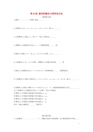 （江苏专用）高考数学一轮复习 加练半小时 专题6 数列 第42练 数列的概念与简单表示法 文（含解析）-人教版高三全册数学试题