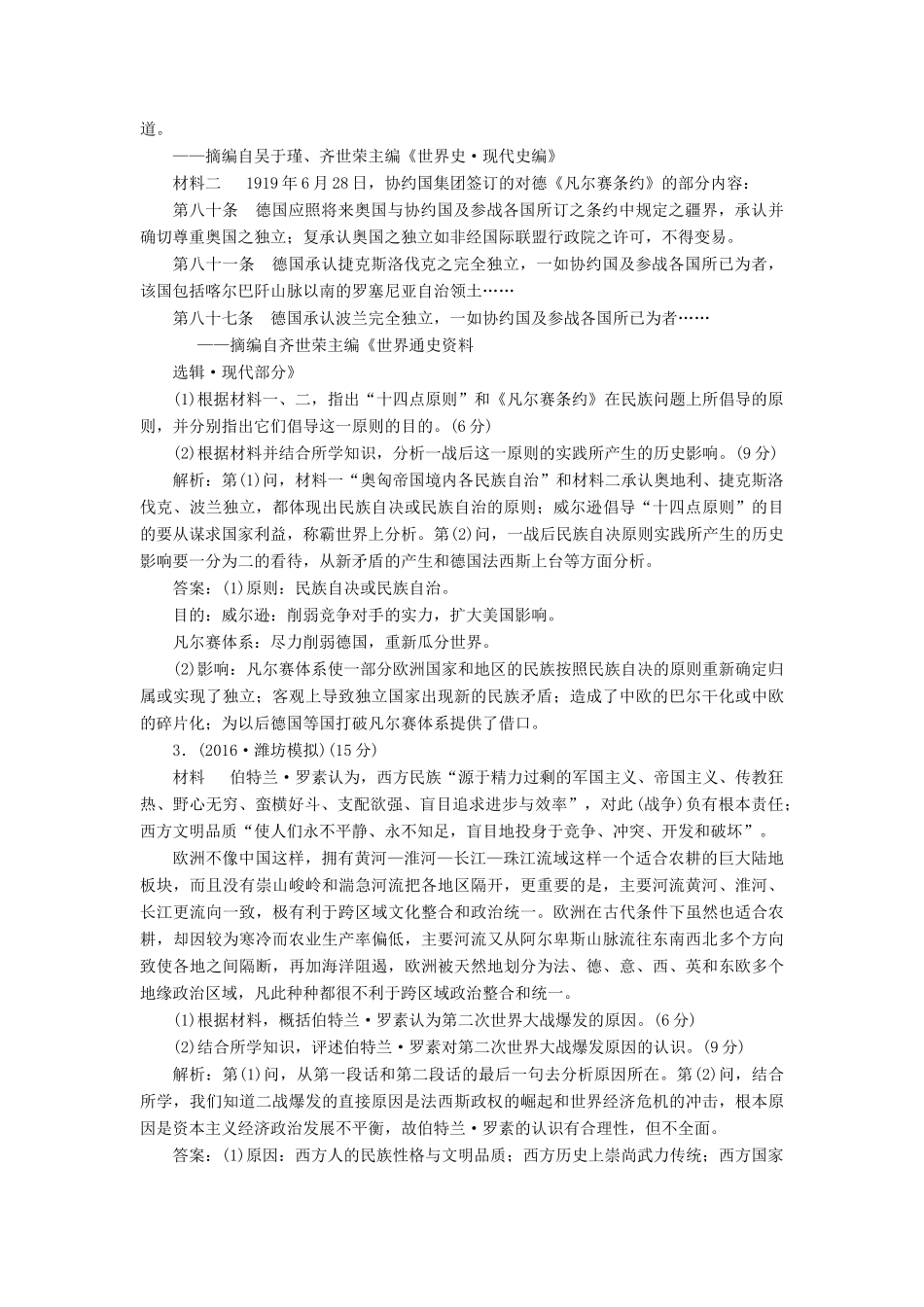 高考历史二轮复习 选考题增分训练（二） 20世纪的战争与和平-人教版高三全册历史试题_第2页